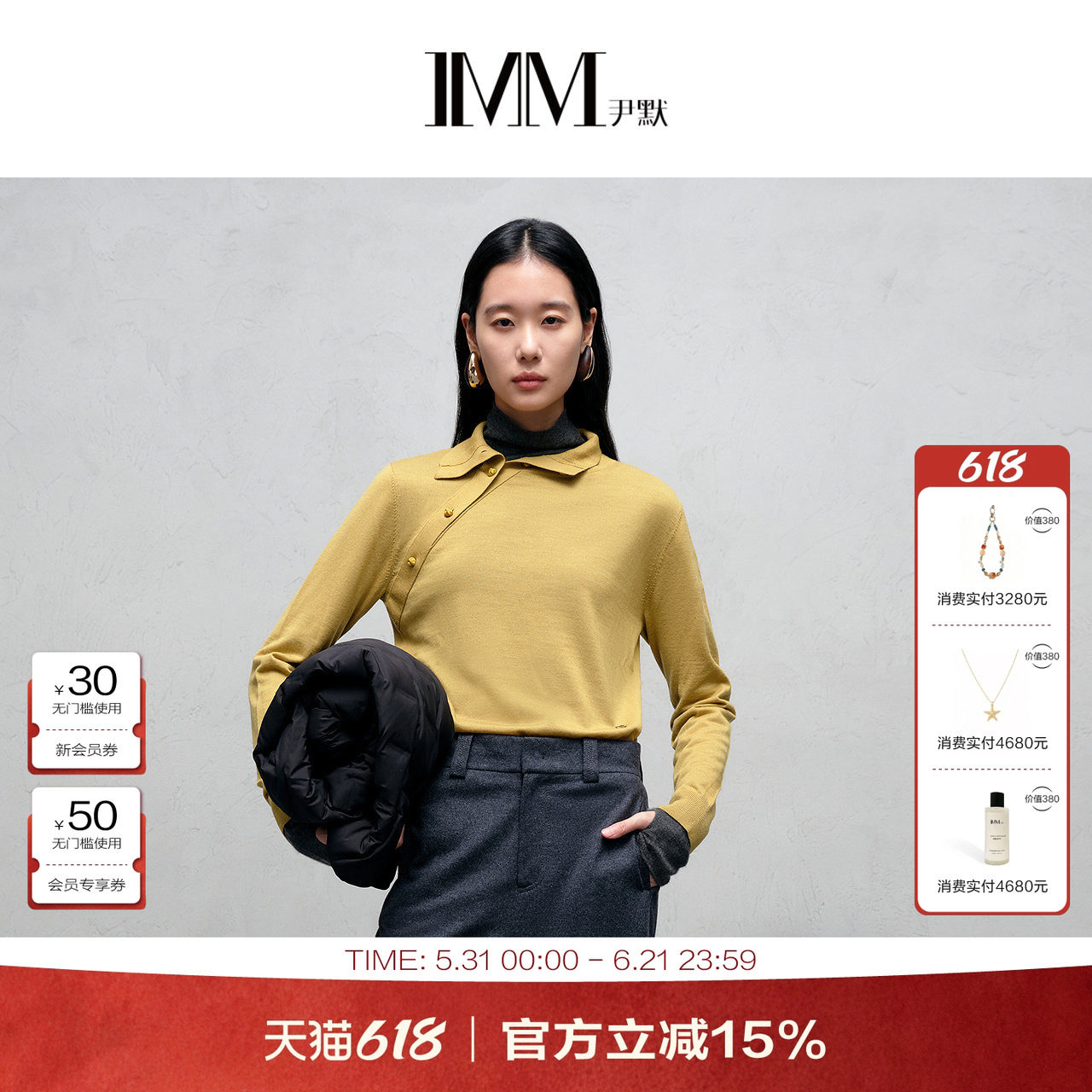 商场同款 IMM尹默100%绵羊毛简约优雅新中式毛衫针织衫女