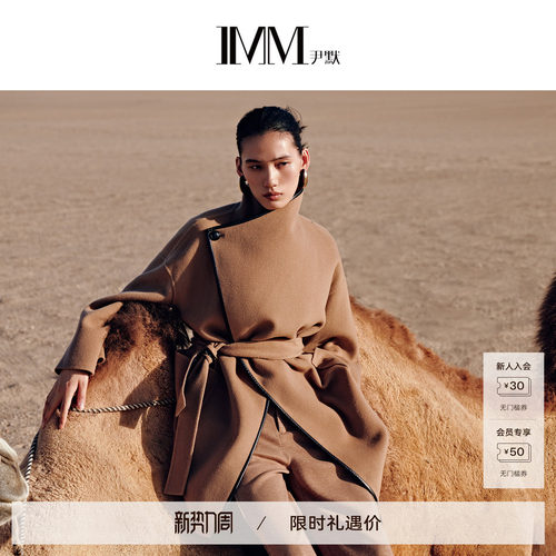 IMM尹默冬澳毛桑蚕丝混纺大衣女
