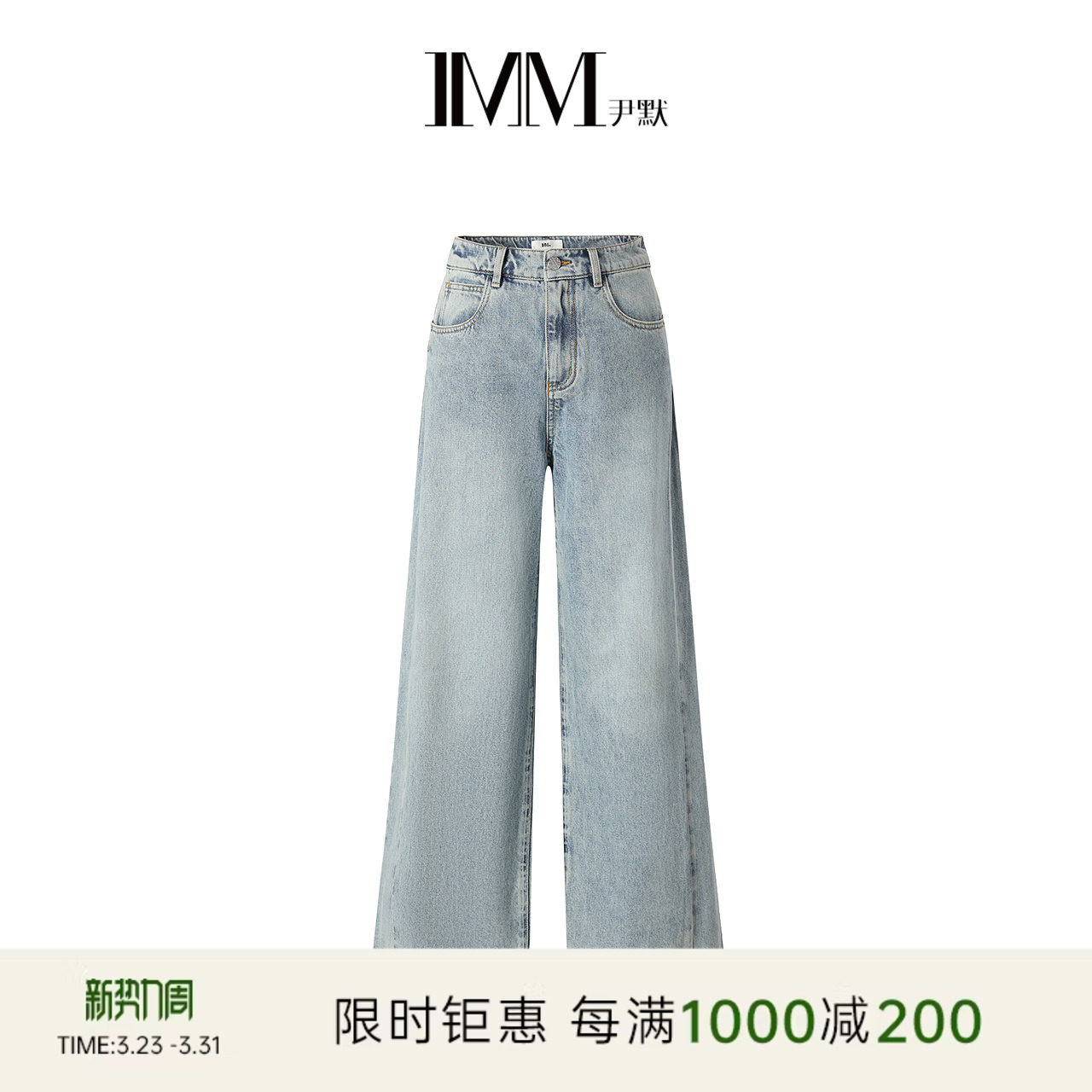 IMM尹默春牛仔棉面料气质简约通勤风休闲直筒牛仔长裤女