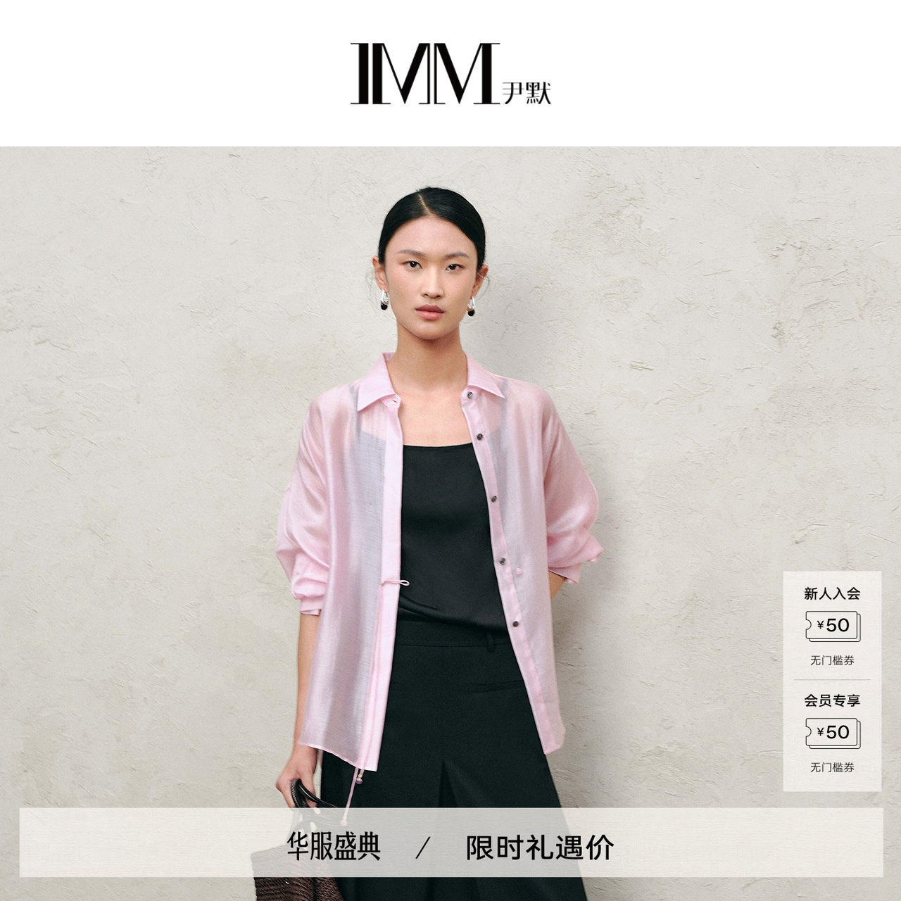 IMM尹默官方女装天丝薄纱新中式风蝙蝠袖衬衫上衣女 IAFQ60102