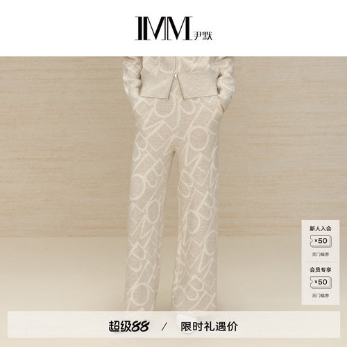imm尹默随性针织纹理长裤