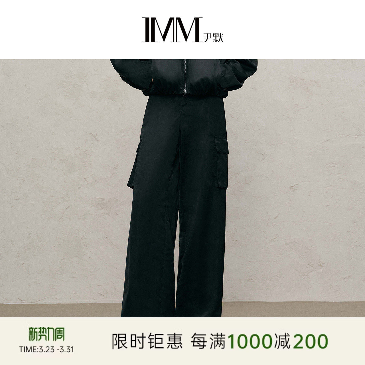 IMM尹默春高密缎纹面料软壳休闲风休闲直筒工装长裤女