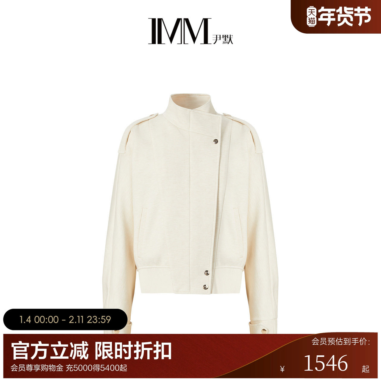 IMM尹默春牦牛绒棉混纺米杏色运动老钱风立领夹克外套女,女装/女士精品,短外套,淘宝优惠券,粉丝福利购,淘宝优惠卷