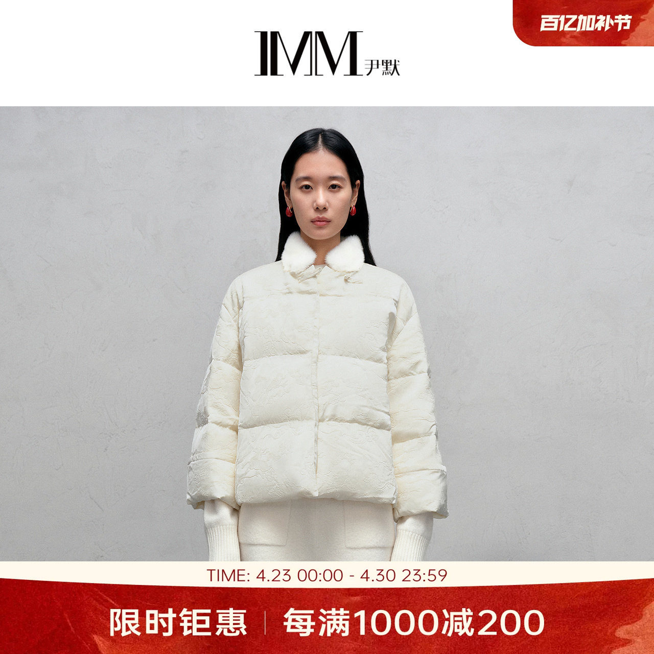 IMM尹默冬90白鹅绒水貂毛领毛领提花短款羽绒服外套女