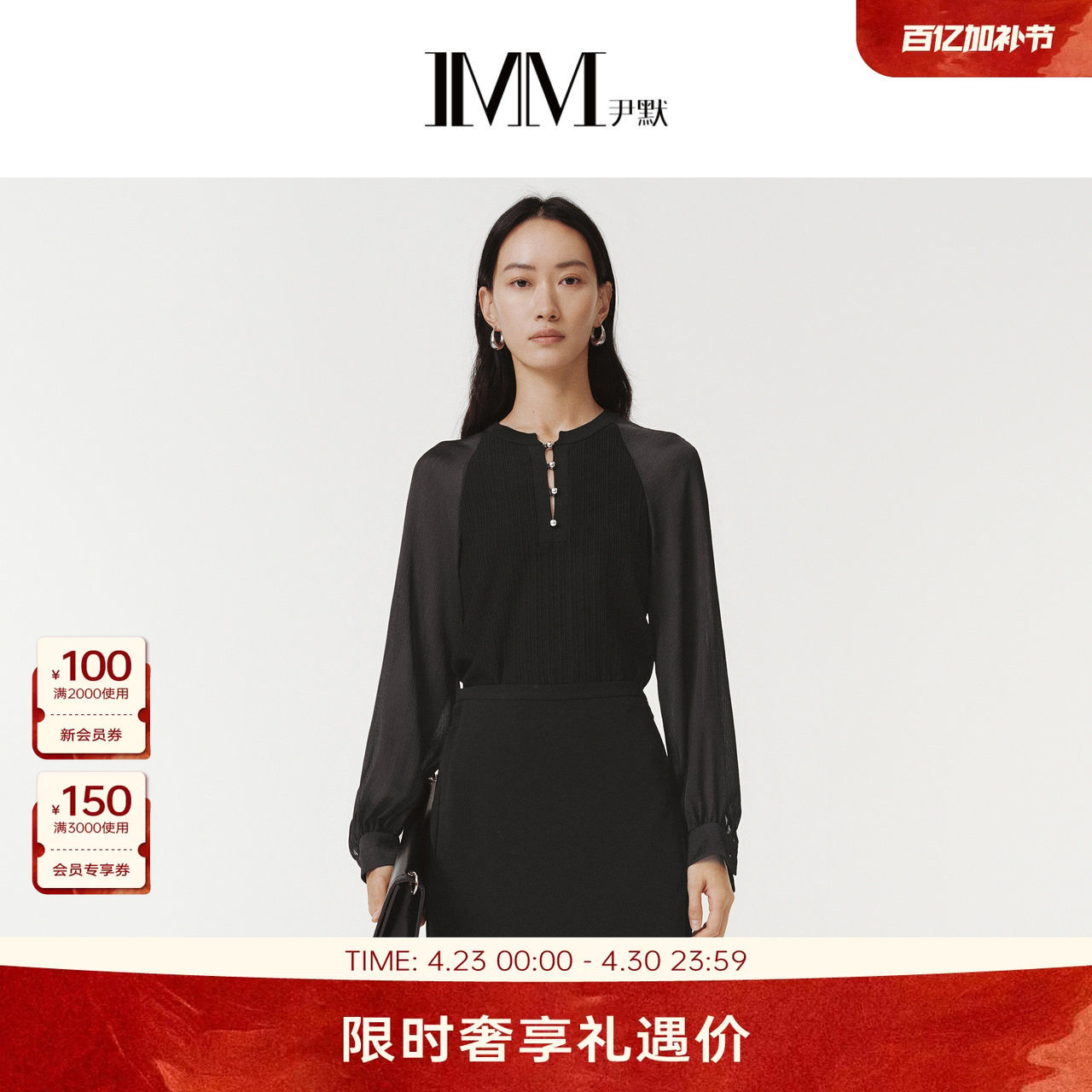 IMM尹默春新中式立领轻薄通透显瘦气质长袖衬衫上衣女