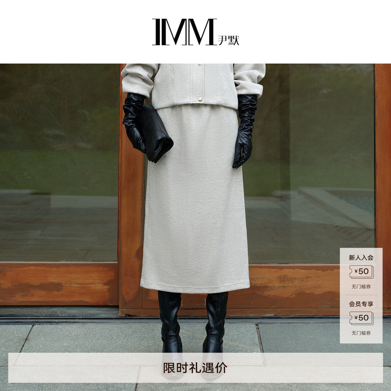IMM尹默官方女装牦牛绒混纺花灰色直筒中长款半身腰裙 IWFC20001
