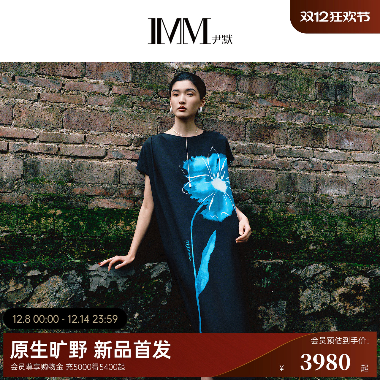 IMM尹默2025年夏22mm真丝重绉印花气质宽松茧型盖袖长款连衣裙女