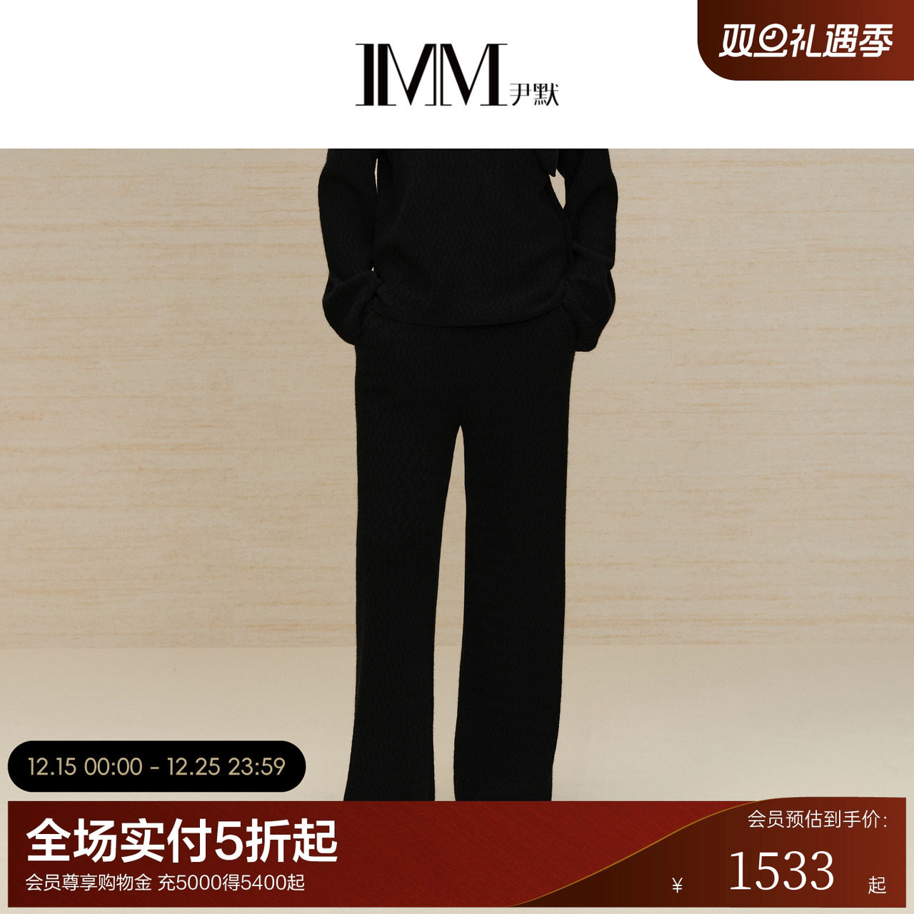 imm尹默百搭立裁廓腿直筒裤