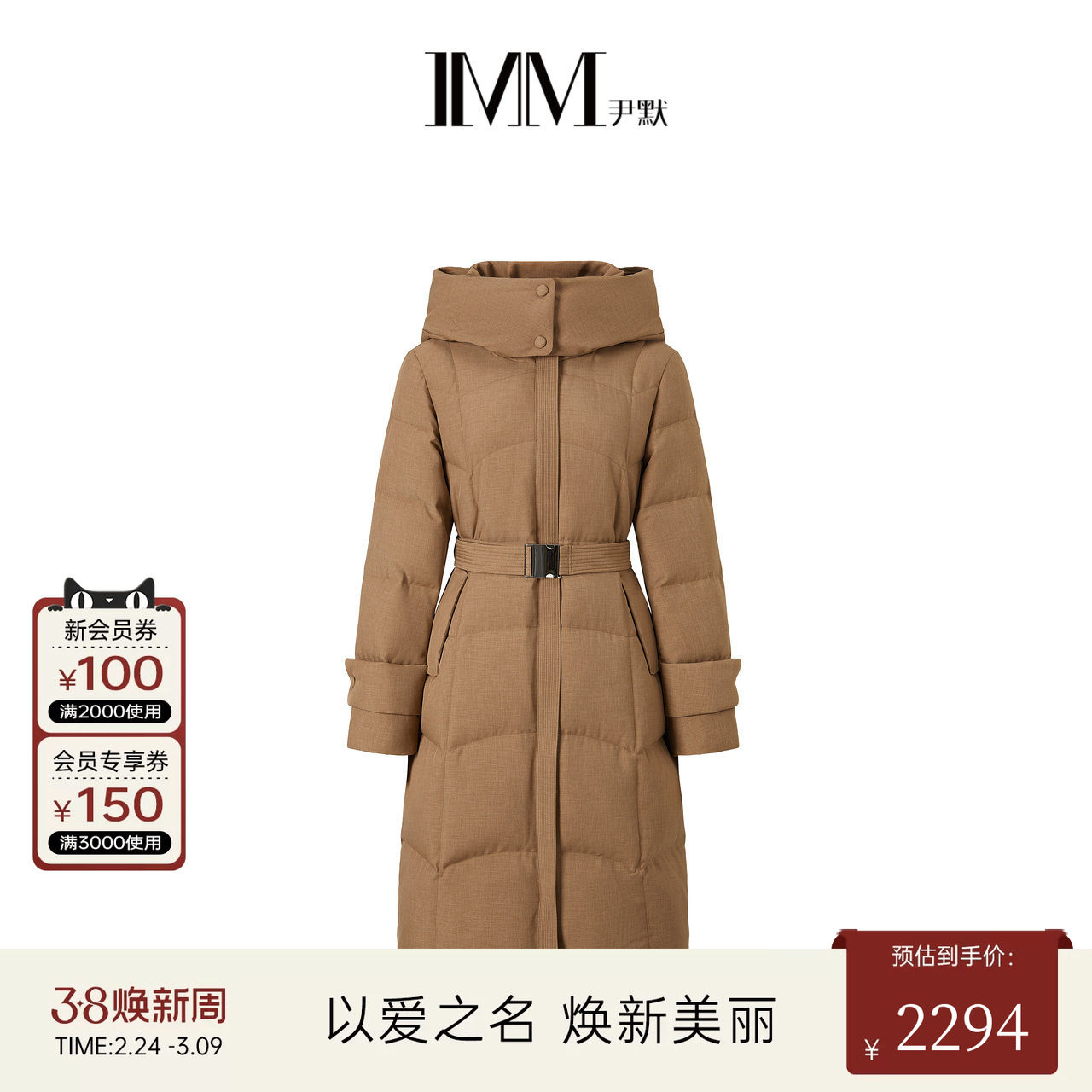 IMM尹默冬大地色系卡其色连帽长款收腰90白鹅绒羽绒服外套女