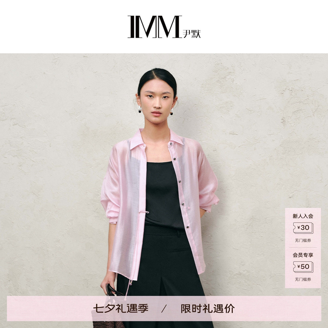 商场同款 IMM尹默天丝薄纱新中式风蝙蝠袖衬衫上衣女 IAFQ60102
