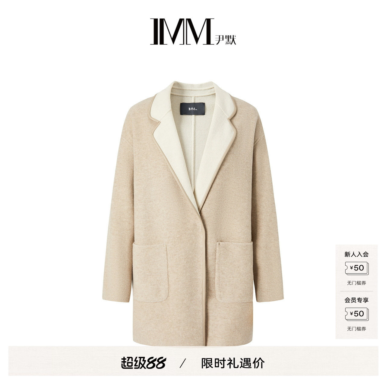 IMM尹默官方女装冬美利奴羊毛混纺双色毛呢大衣外套女 IWED72207