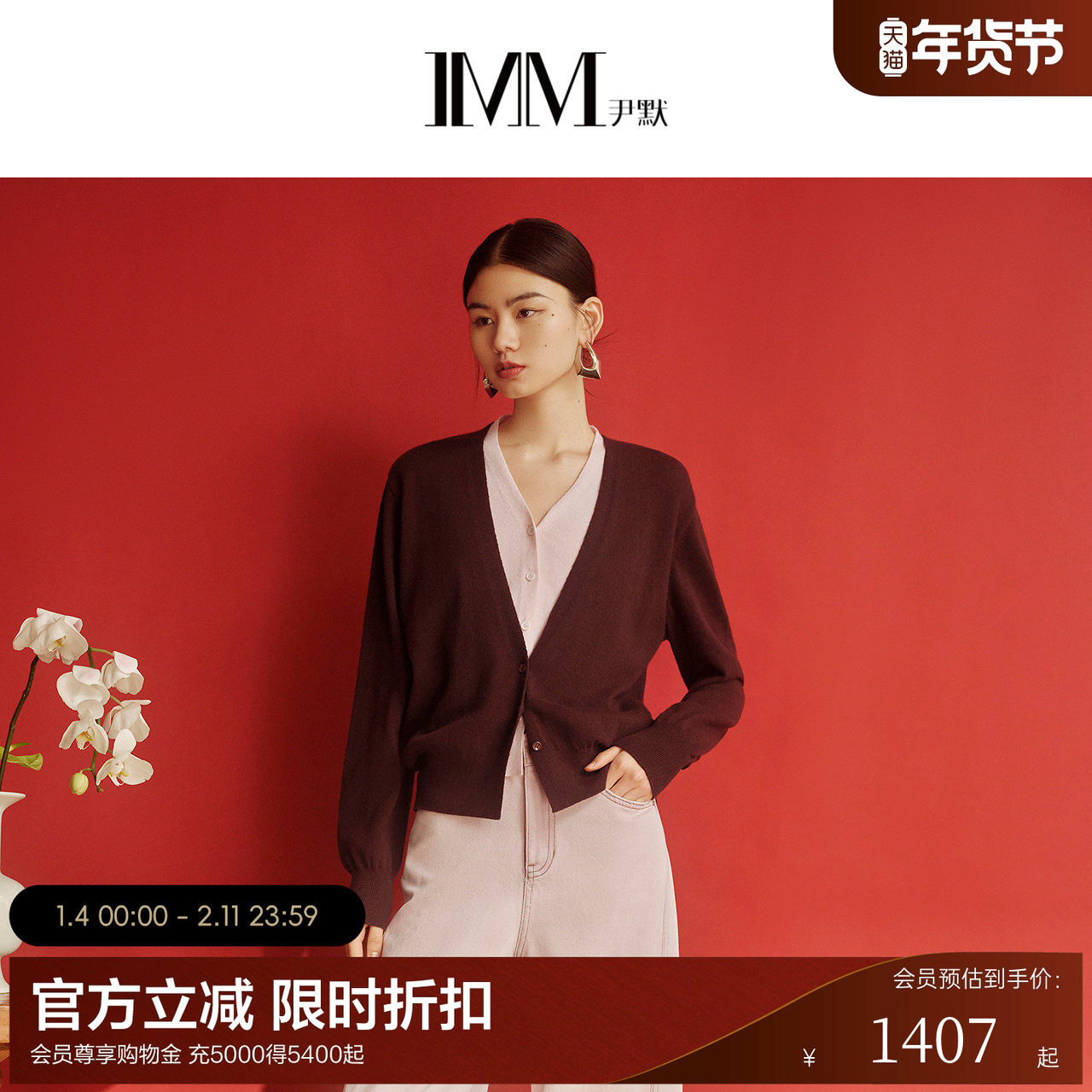 IMM尹默2025年春羊毛羊绒混纺大红色假两件设计毛针织开衫上衣女,女装/女士精品,毛针织衫,淘宝优惠券,粉丝福利购,淘宝优惠卷