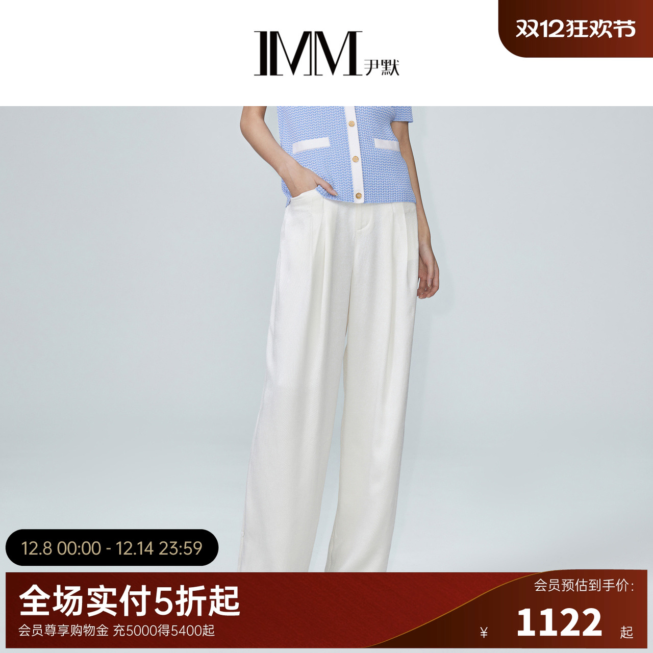 尹默三醋酸丝滑亲肤直筒阔腿长裤