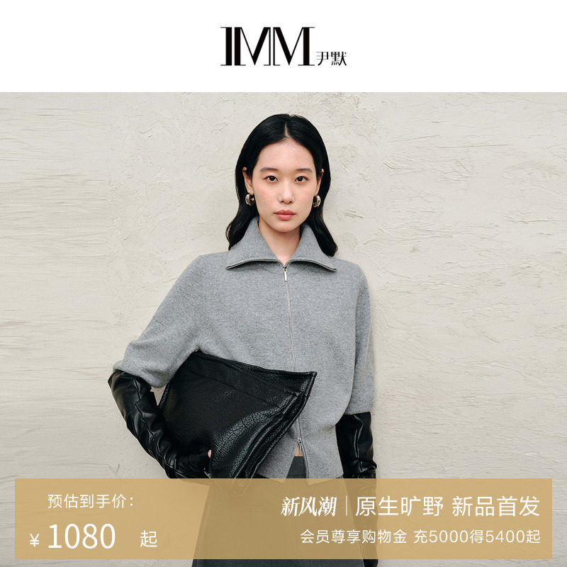 IMM尹默2025年秋18.5um美丽诺羊毛简约翻领开衫毛针织衫上衣女