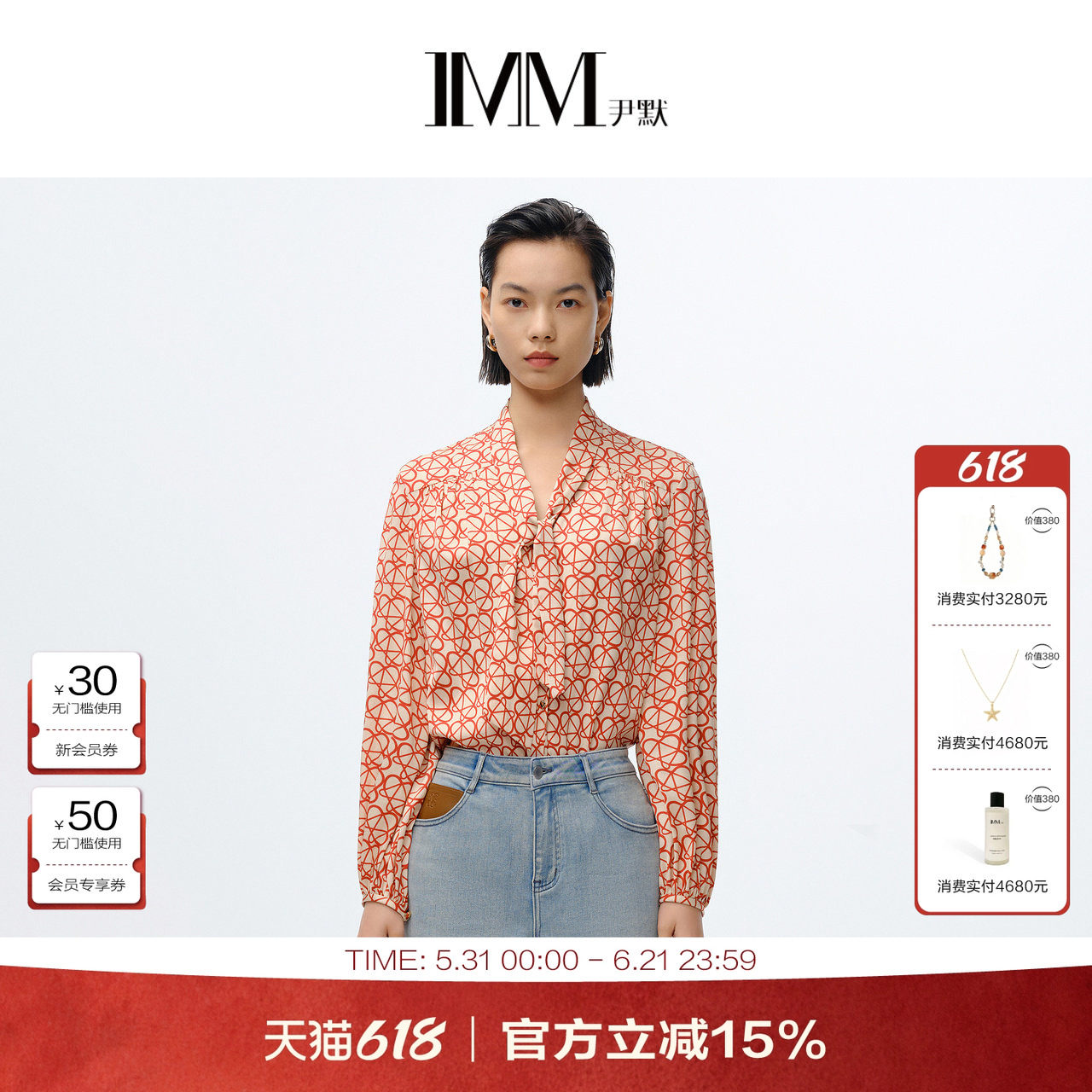 商场同款 IMM尹默女装真丝领口系带风筝骨架宽松衬衣