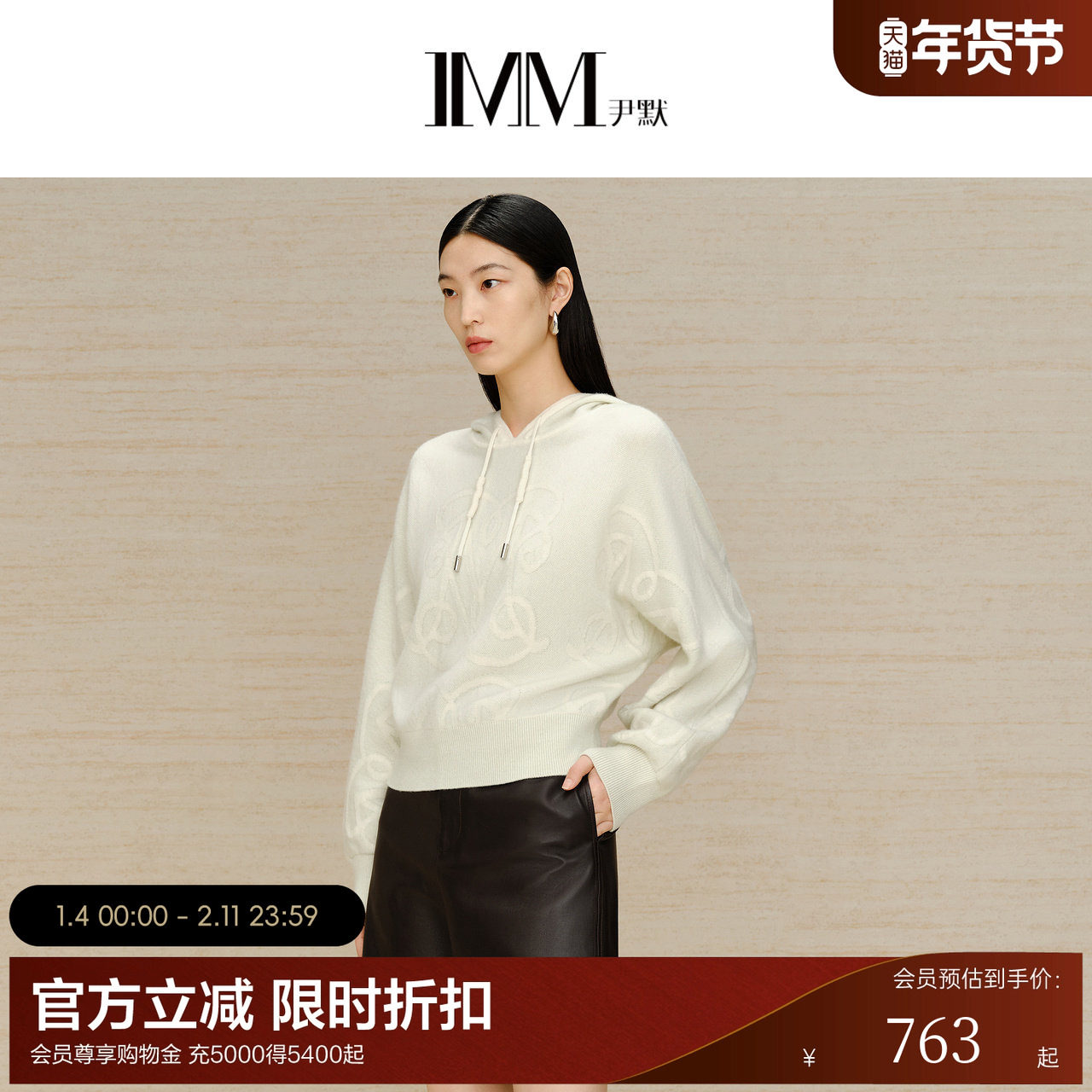 IMM尹默女装冬季羊毛连帽花型套头毛衫蝙蝠袖廓形休闲针织衫