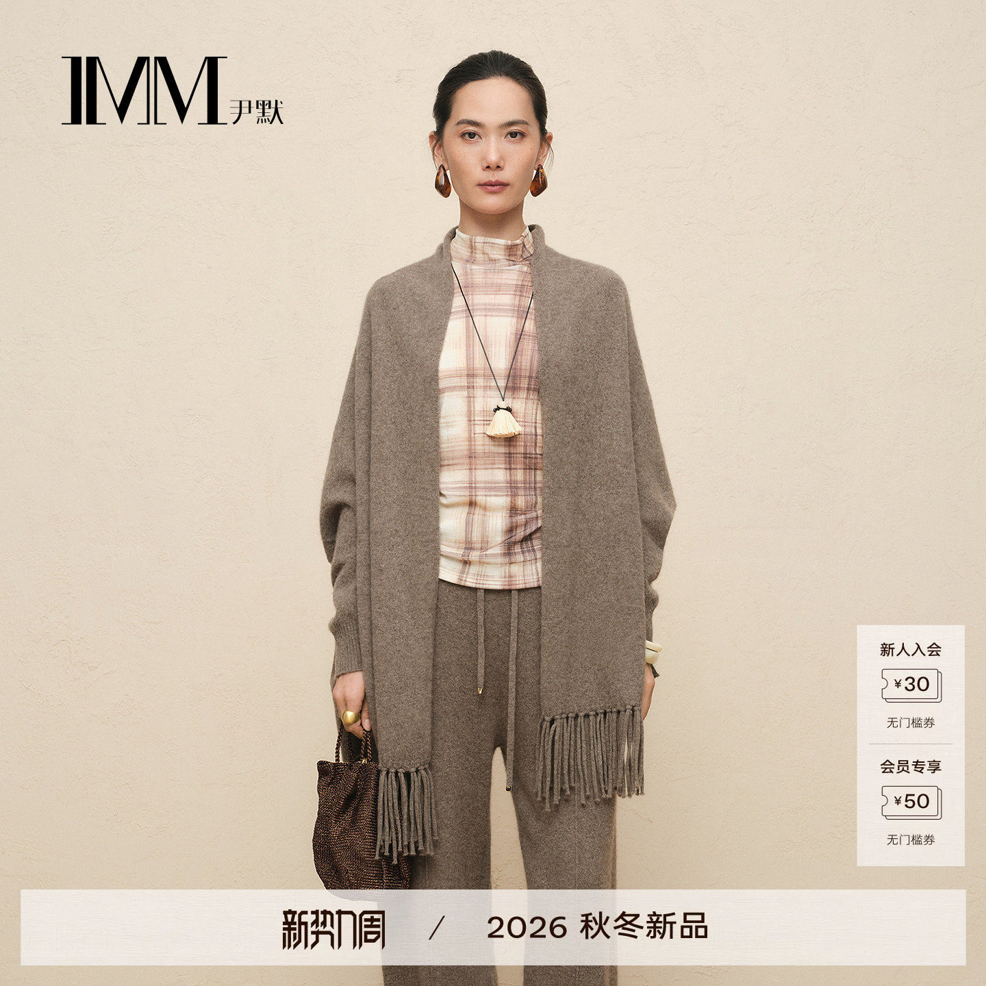 IMM尹默官方女装26年秋季新款牦牛绒流苏毛针织衫女 IWGQ30605