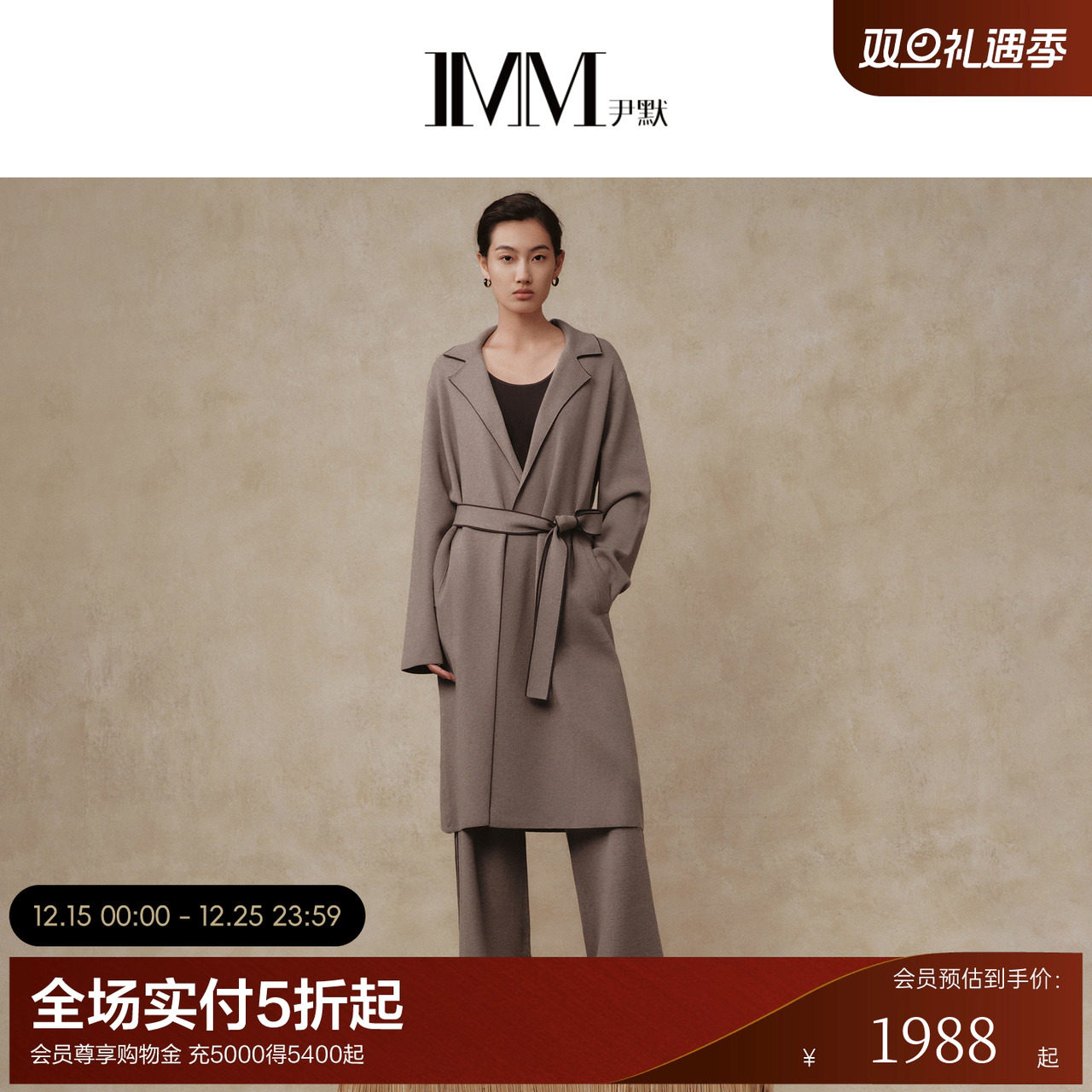 IMM尹默春包芯纱线夹花砂砾色直身H基因版型呢大衣外套女