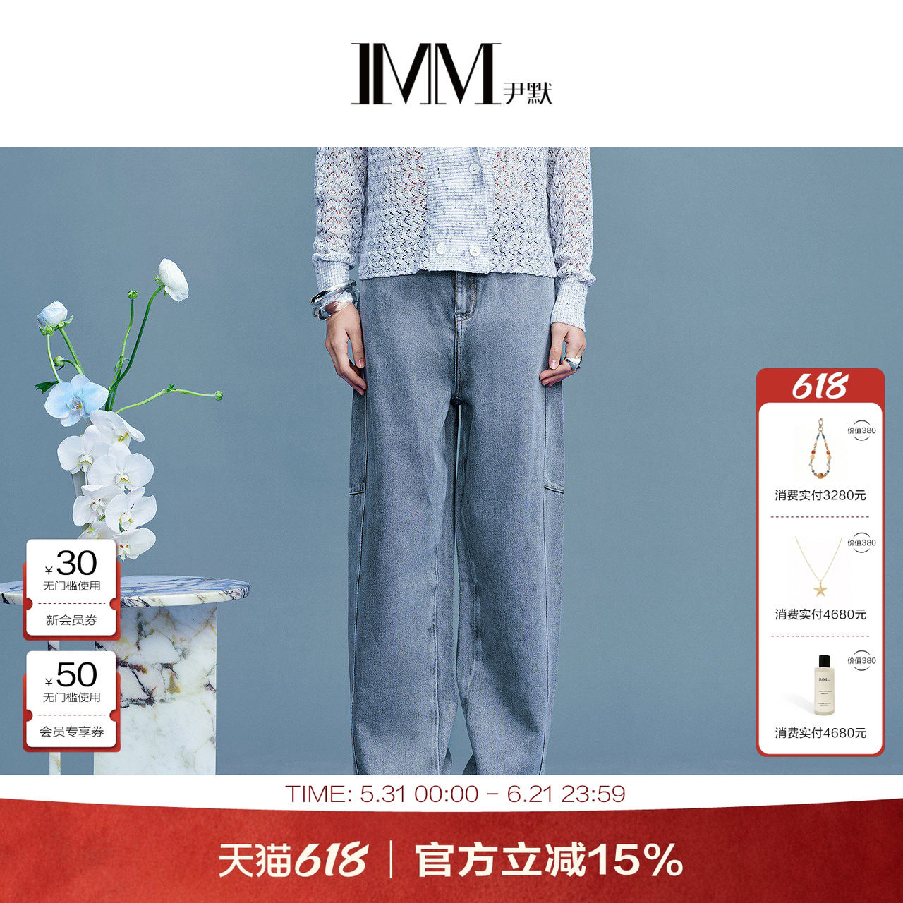商场同款 IMM尹默复古水洗牛仔面料肌理感香蕉裤休闲牛仔裤女