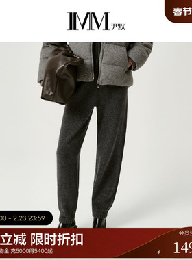 IMM尹默冬美利诺羊毛混羊绒肌理感休闲宽松针织直筒长裤女