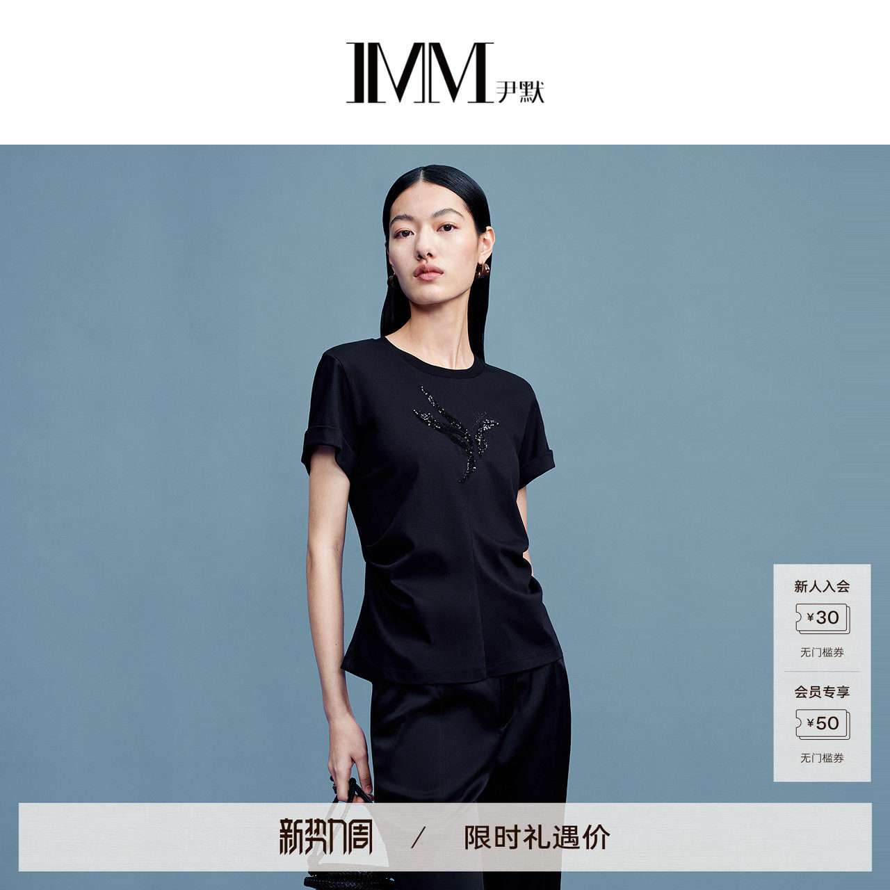 IMM尹默官方女装高支棉针织面料捏褶收腰圆领T恤上衣 IWFX80324 织上实拍商品图
