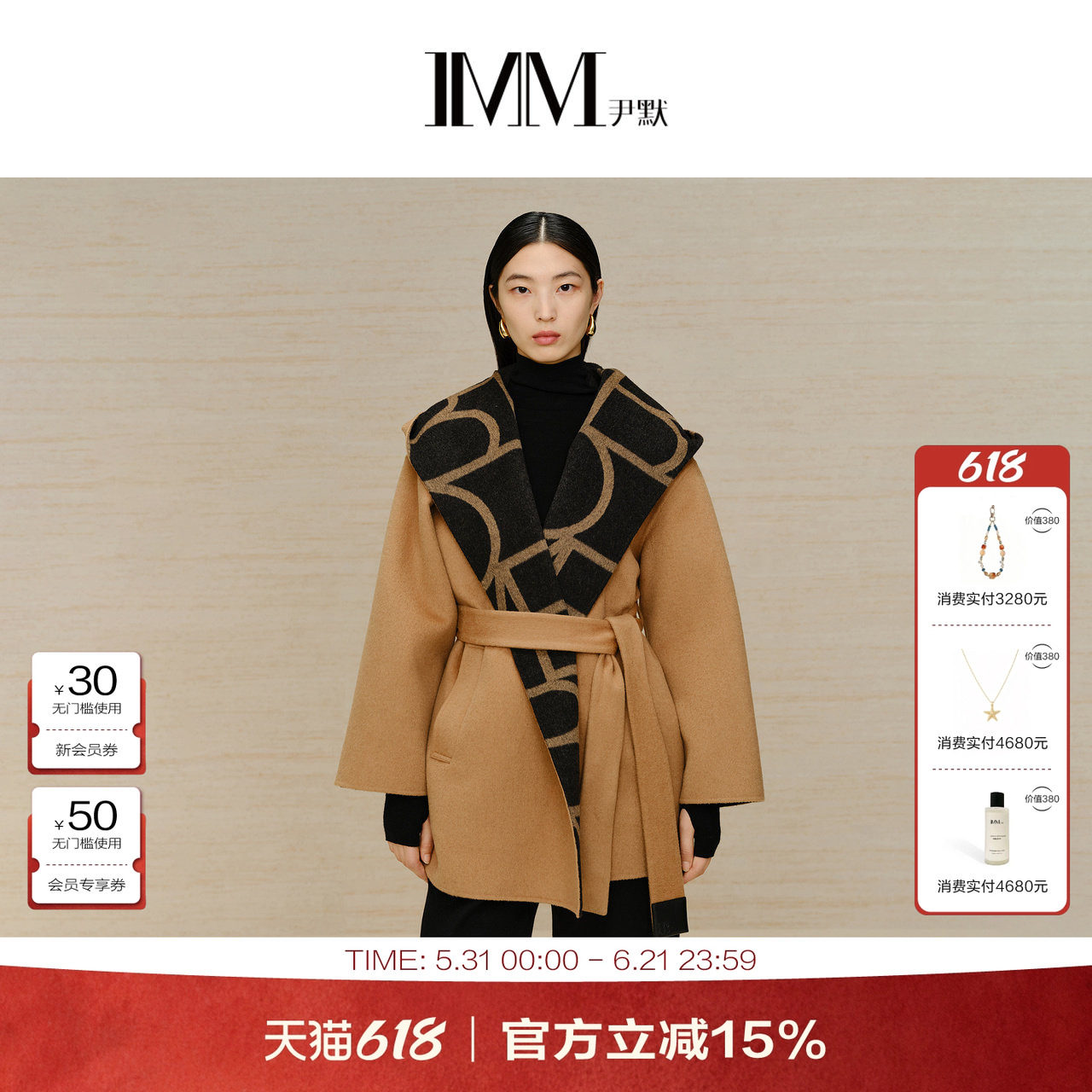 商场同款 IMM尹默女装羊毛慵懒风线条感大衣外套