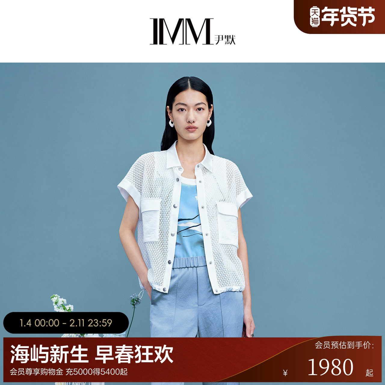 IMM尹默2025年夏肌理拼接网格面料透空网眼蕾丝衬衫外套上衣女,女装/女士精品,短外套,淘宝优惠券,粉丝福利购,淘宝优惠卷