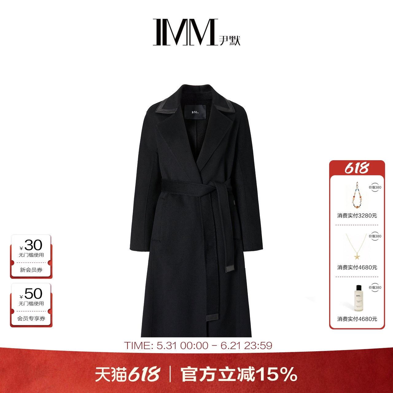 商场同款 IMM尹默冬美利诺羊毛翻领修身款长款毛呢大衣外套女