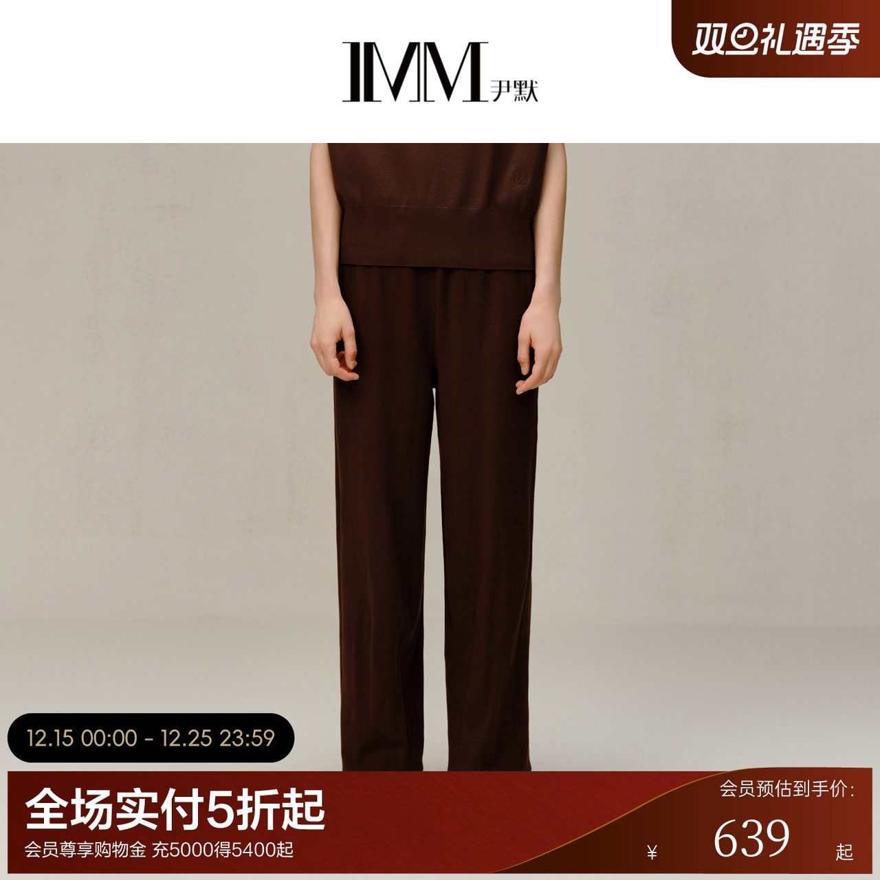 【商场同款】IMM尹默女装春季遮肉显瘦通勤针织休闲卫裤