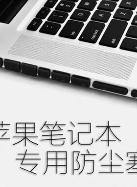 适用苹果笔记本电脑MacbookAir Pro Retina端口防尘塞保护USB口塞