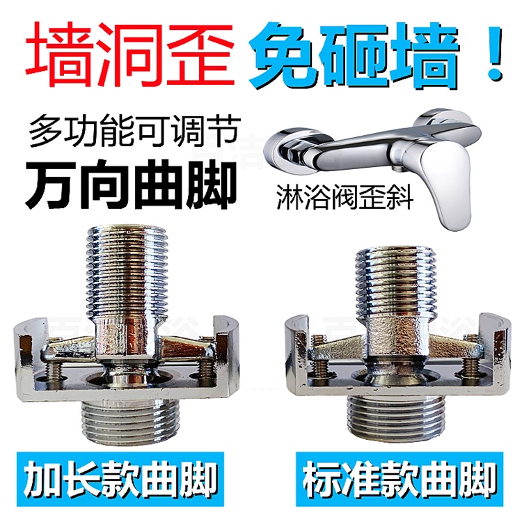 [混水阀花洒万向曲脚]淋浴水龙头可调纠正接头偏心螺丝拐角铜配件