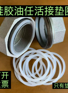 铸铁活接垫子硅胶密封垫