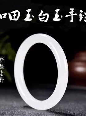 天然和田羊脂级白玉细圆条手镯