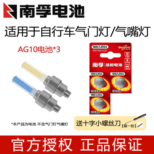 南孚AG10纽扣电池适用于气门灯