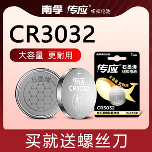南孚传应纽扣电池CR3032极氪汽车钥匙蓝牙遥控器头灯测电笔门禁卡