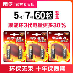 南孚5号电池60粒一整盒装正品碱性4代五号非充电lr6可换7号2节装