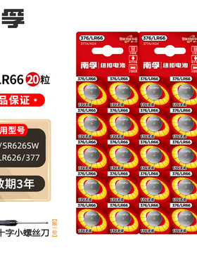 南孚sr626sw手表电池377a卡西欧纽扣376 ag4 lr66小颗粒通用电子
