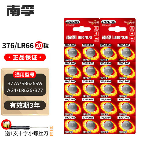南孚377/SR626SW/AG4手表电池
