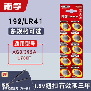 南孚AG3纽扣电池LR41温度计392电子表L736f遥控器192耳勺儿童玩具