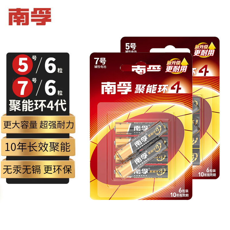 聚能环干电池南孚五号七号