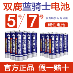 双鹿蓝骑士碳性5号和7号电池五号七空调遥控器AAA鼠标闹钟体重秤