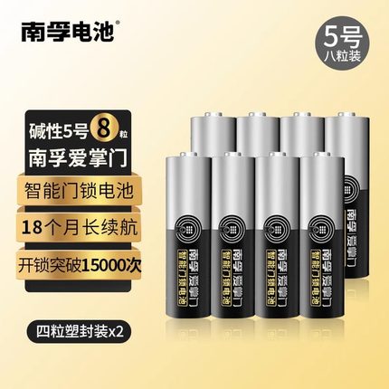 南孚智能锁专用电池5号爱掌门碱性门锁密码锁电子锁指纹锁五号