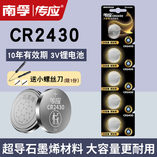 南孚传应CR2430纽扣电池3V锂v40沃尔沃S40 V60汽车钥匙遥控器圆形