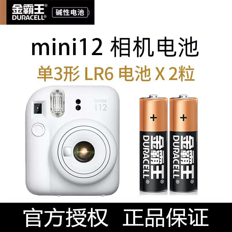 适用拍立得富士相机mini12 7c/7s 9 8 11 40金霸王电池5号五号aa