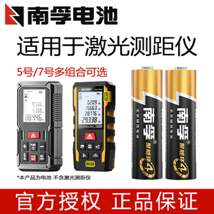南孚5号7号电池适用于激光测距仪手持红外线测量尺电子尺高精度量