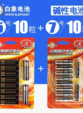 金白象电池5号和7号碱性五号七号遥控器aaa鼠标闹钟玩具lr03正品