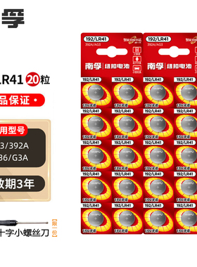 南孚AG3纽扣电池LR41欧姆龙温度计392电子表L736f遥控器192玩具