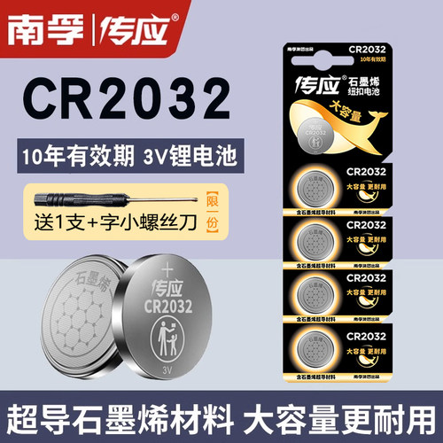 南孚传应纽扣电池CR20323V