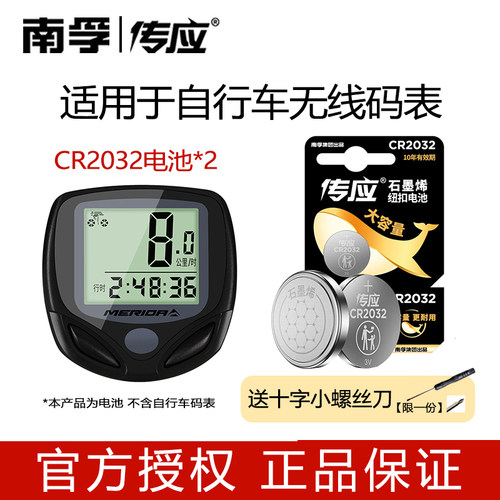 CR2032电池适用于美利达塔斯队长西骑者自行车无线码表山地公路车