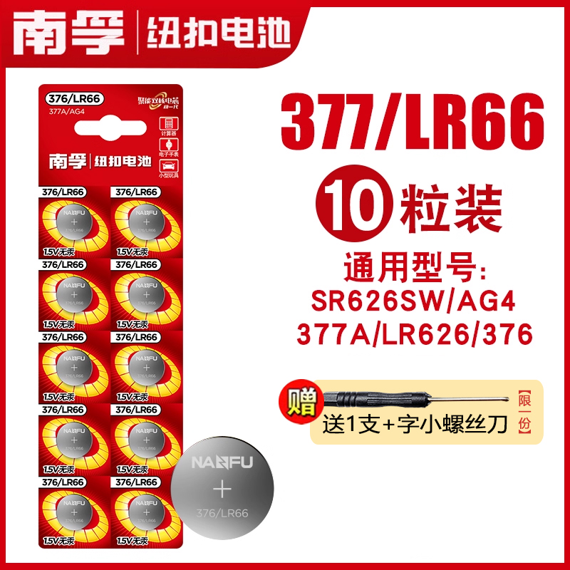 南孚纽扣电池手表电池